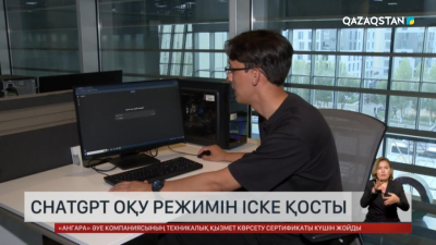 ChatGPТ оқу режимін іске қосты