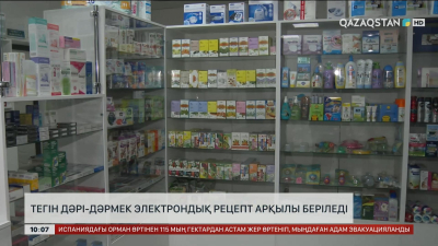 Келер жылдан бастап тегін дәрі-дәрмек электрондық рецепт арқылы беріледі