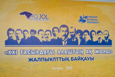 &laquo;ХХІ ғасырдағы Алаштың Ақ жолы&raquo; жалпыұлттық байқауы мәресіне жетті