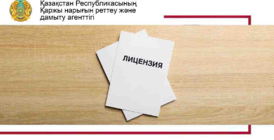 Базалық және әмбебап: банктер үшін лицензияның 2 түрі енгізіледі