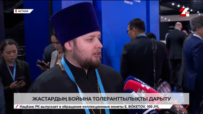 Жастардың бойындағы толеранттылық пен сыпайылық қасиеттерді дамыту қажет
