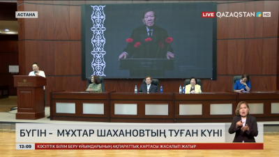 Бүгін – Мұхтар Шахановтың туған күні