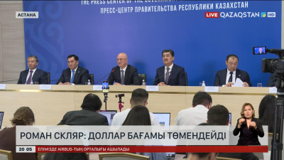 Роман Скляр: Доллар бағамы төмендейді