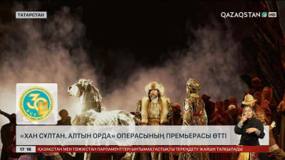 Татарстанда «Хан Сұлтан. Алтын Орда» операсы қойылды