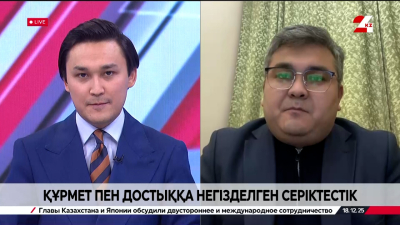 Құрмет пен достыққа негізделген серіктестік. Нұргелді Әбдіғаниұлы