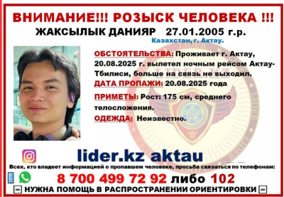 Ақтаулық 20 жастағы жігіт Грузияда жоғалып кетті