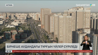 Астанада бірнеше аудандағы тұрғын үйлер сүріледі