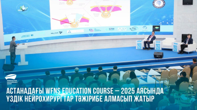  Астанадағы WFNS Education Course – 2025 аясында үздік нейрохирургтар тәжірибе алмасып жатыр
