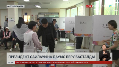 Оңтүстік Кореяда президент сайлау науқаны басталды