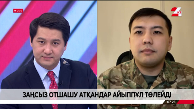 Заңсыз отшашу атқандар айыппұл төлей ме? Елдос Зияда