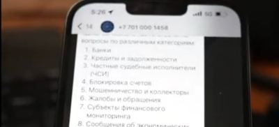 АФМ запустило WhatsApp-бот для ответов на вопросы казахстанцев