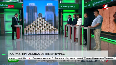 Заң мен тәртіп: қаржы пирамидаларымен күрес | Күн тәртібі | 03.07.2025