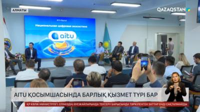 Aitu қосымшасында барлық қызмет түрі бар