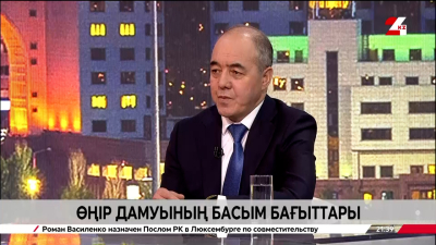 Өңір дамуының басым бағыттары. Нариман Төреғалиев