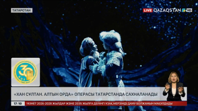 «Хан Сұлтан. Алтын Орда» операсы Татарстанда сахналанды