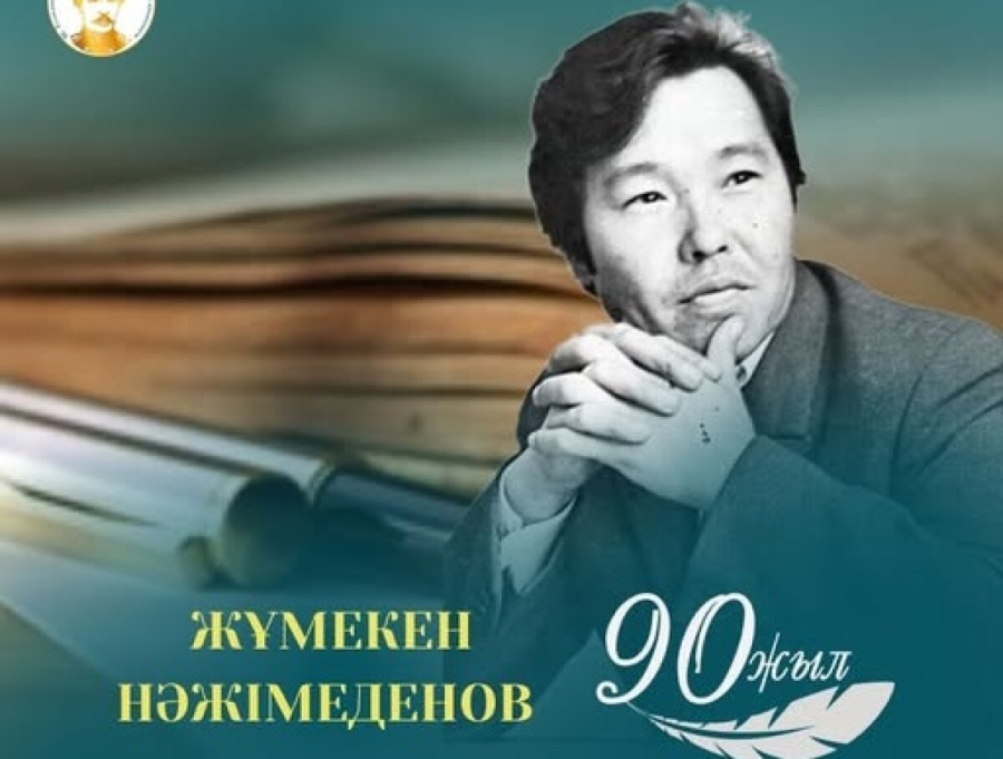 Ақын мен Алматы