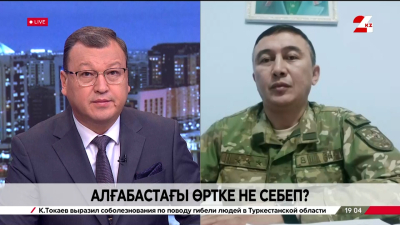 Алғабастағы өртке не себеп? Думан Қыдырмоллаев