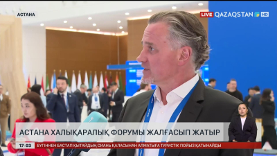 Астана халықаралық форумы жалғасуда
