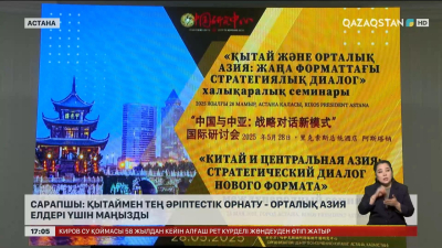 Сарапшы: Орталық Азия елдері үшін Қытаймен тең әріптестік орнату маңызды