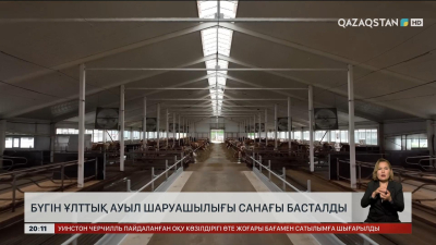 Бүгін Ұлттық ауыл шаруашылығы санағы басталды