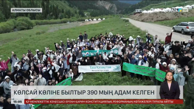 Былтыр «Көлсайға» 390 мың адам келген