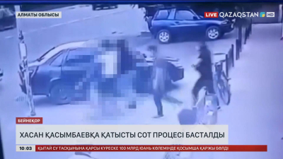 Хасан Қасымбаевқа қатысты сот процесі басталды