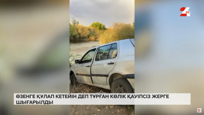 Ақтөбеде автокөлік өзенге құлап кете жаздады