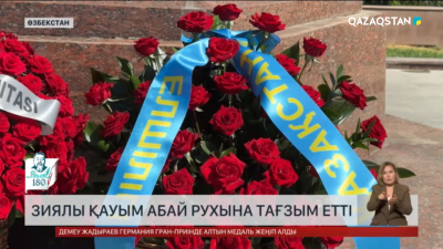 Өзбекстанда зиялы қауым абай рухына тағзым етті