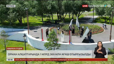 Орман алқаптарына 1 млрд 369 млн ағаш егілген