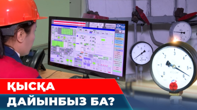 Елдегі ЖЭО-лардың жағдайы