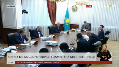 Премьер-Министр сирек металдар өндірісін дамытуға көңіл бөлді