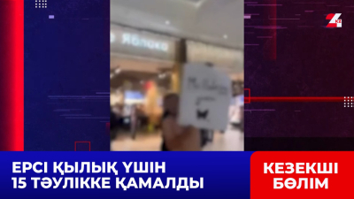 Астанадағы сауда орталығында жартылай жалаңаш жүгірген жігіт жазаланды