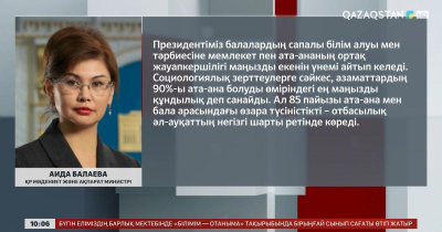 Елімізде «Отбасы – тәрбие бастауы!» онкүндігі басталды