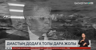 Диастың додаға толы дара жолы