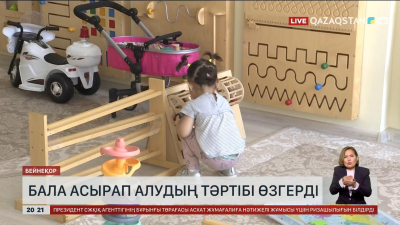 Қазақстанда бала асырап алудың тәртібі өзгерді