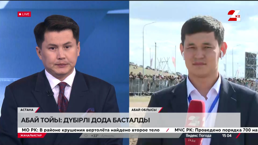 Абай тойы: дүбірлі дода басталды. Live