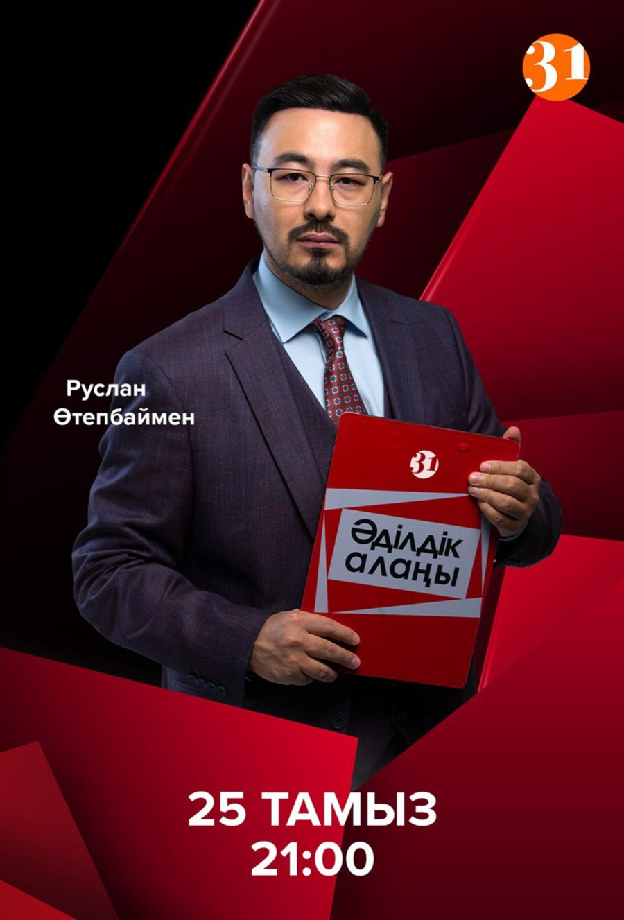 Күз – 31 арнада: жаңа жүргізушілер, ерекше телебағдарламалар мен отандық тың туындылар жарық көрмек