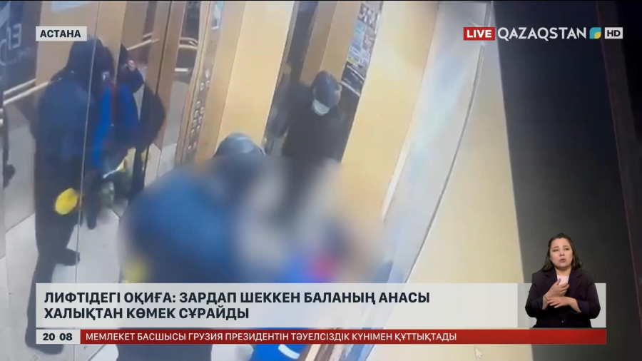 Лифтідегі оқиға: Зардап шеккен баланың анасы халықтан көмек сұрайды