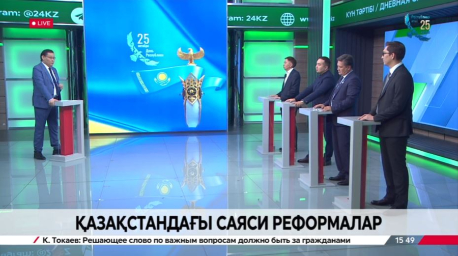 Қазақстандағы саяси реформалар| Күн тәртібі |24.10.2025