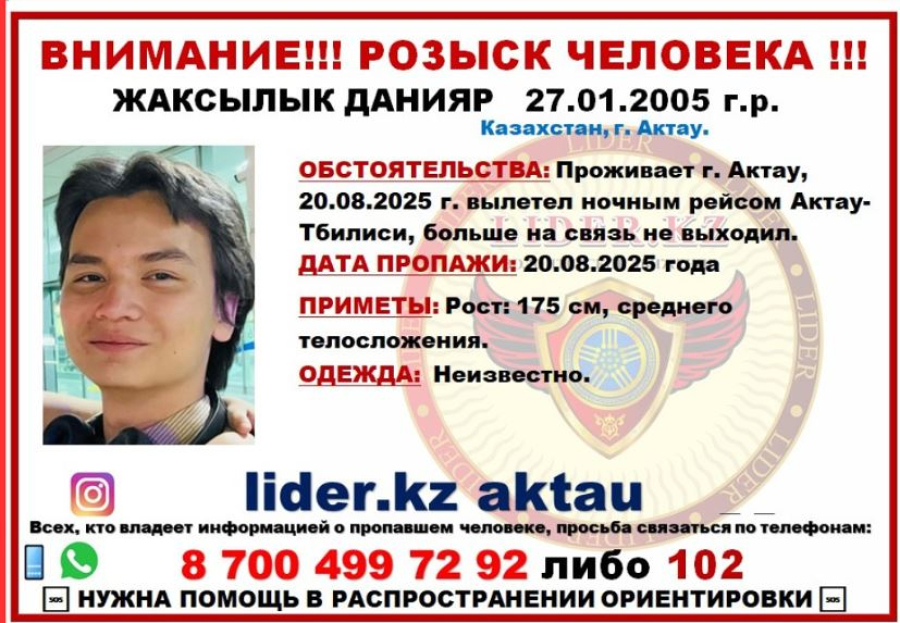 Ақтаулық 20 жастағы жігіт Грузияда жоғалып кетті