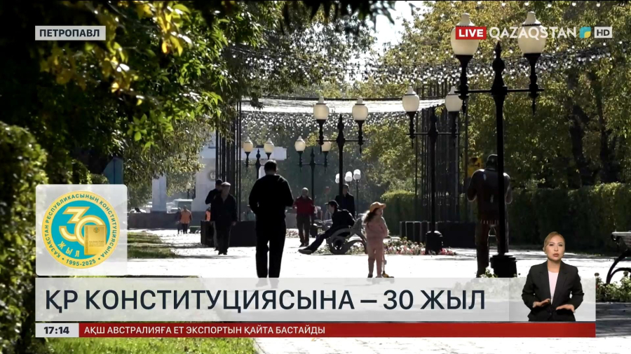 ҚР Конституциясына - 30 жыл