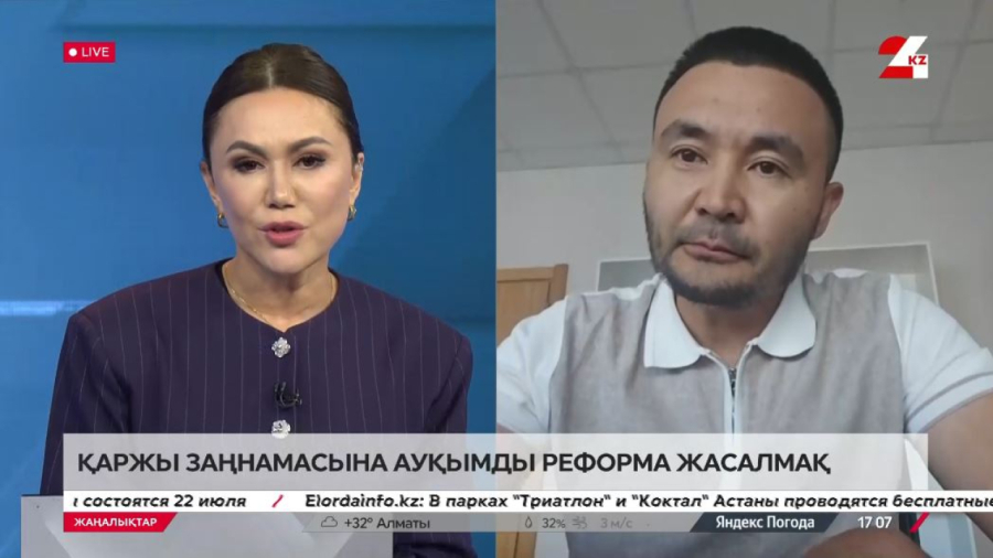 Қаржы заңнамасына ауқымды реформа жасалмақ. Жанат Нұрғалиев