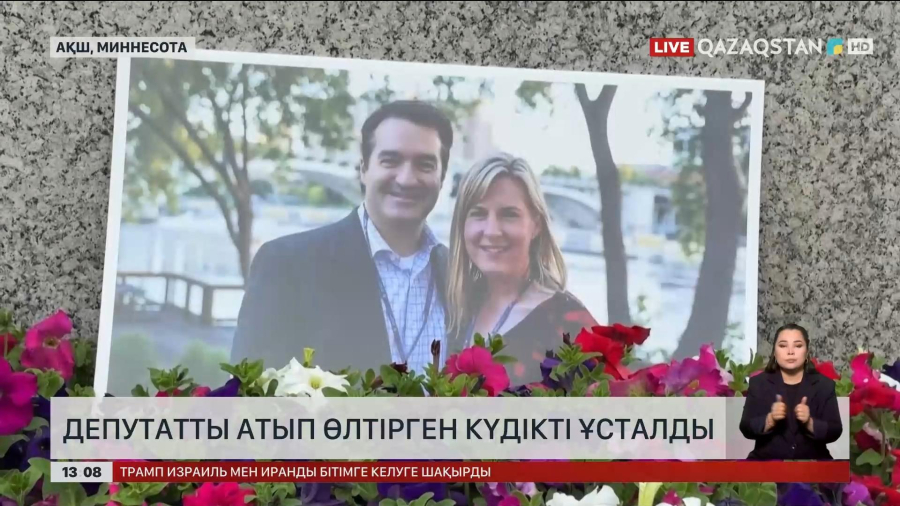 АҚШ-да депутатты атып өлтірген күдікті ұсталды
