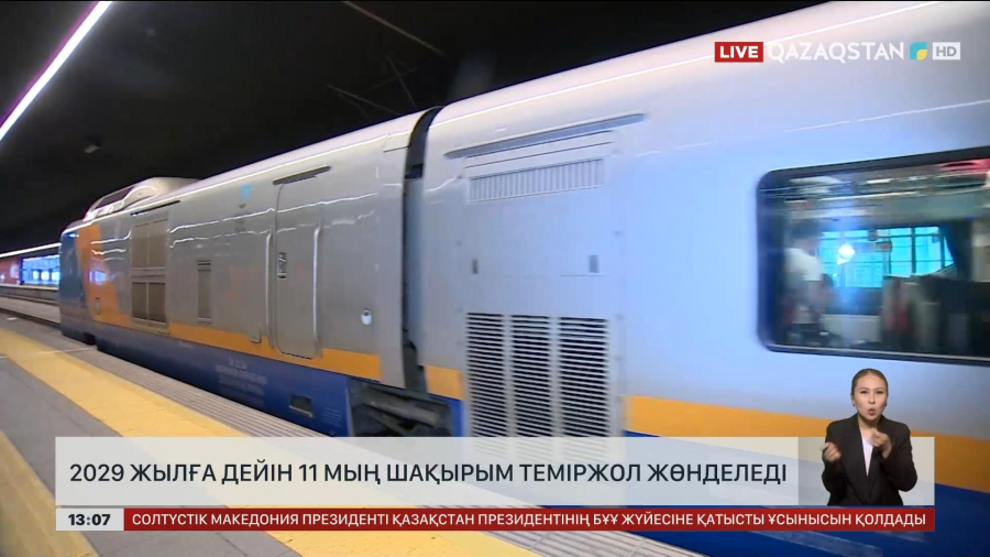 2029 жылға дейін 11 мың шақырым теміржол жөнделеді