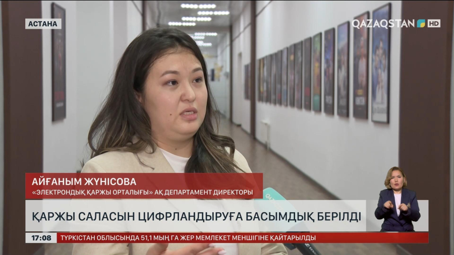 Қаржы саласында цифрландыруға басымдық берілді