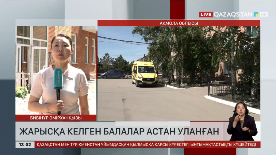 Ақмола облысына барған балалар астан уланып қалған