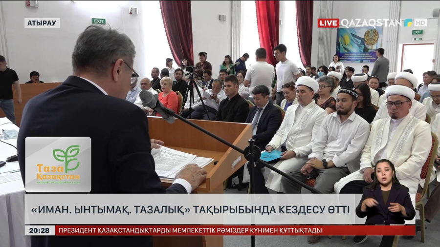 Атырауда «Иман, ынтымақ, тазалық» тақырыбында кездесу өтті
