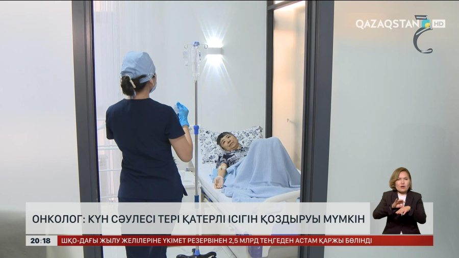 Онколог: Күн сәулесі тері қатерлі ісігін туғызуы мүмкін