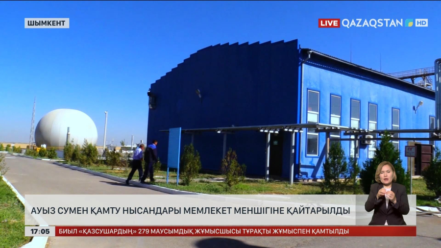 Шымкенттегі ауыз сумен қамту нысандары мемлекетке қайтарылды