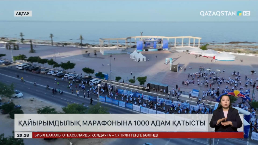 Ақтауда қайырымдылық марафонына мың адам қатысты